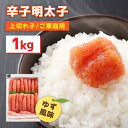 【ふるさと納税】【生柚子の風味香る】辛子明太子 上切れ子 1kg <株式会社オーシャンフーズ> 那珂川市 | 父の日 母の日 辛子明太子 明太子 卵 海鮮 魚介...