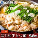 【ふるさと納税】【創業約90年の本物の味】もつ鍋セット 辛味 2～3人前（野菜なし）＜西新 初喜＞那珂川市 もつ鍋 モツ鍋 もつなべ もつ鍋セット もつ 鍋 国産 牛 モツ 初喜 [GDD009]