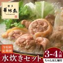 【ふるさと納税】【全6回定期便】博多華味鳥 水炊き セット 3~4人前 (ちゃんぽん麺付)<トリゼンフーズ>那珂川市 定期便 水炊き 鍋 鶏肉 華味鳥 お取り寄...