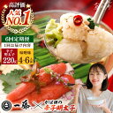 【ふるさと納税】【全6回定期便】国産黒毛和牛肉のもつ鍋味噌(4〜6人前)とかば田の辛子明太子 コラボセット<Smallcompany株式会社>那珂川市 | 父の...