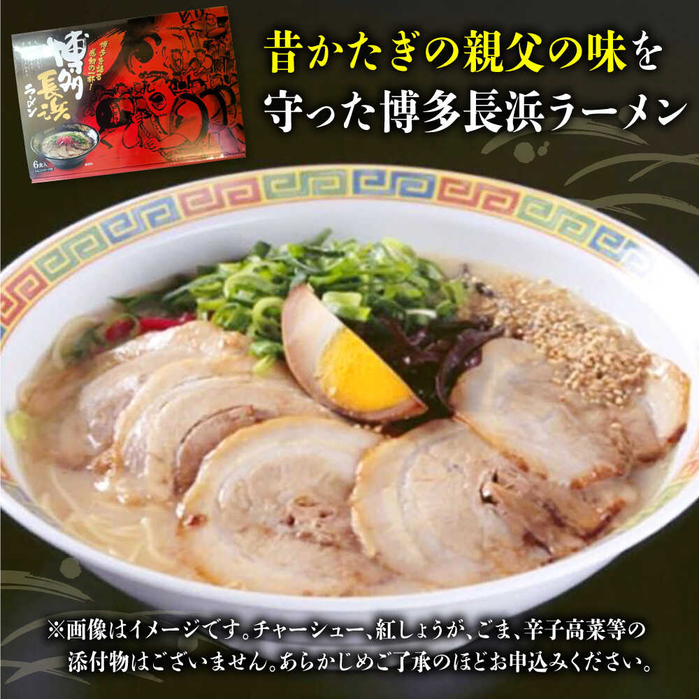【ふるさと納税】【全2回定期便】博多長浜ラーメン　6食入り×2箱 ＜木村食品＞ 那珂川市[GFR030] 10000 10000円 1万円 以上