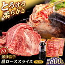 【ふるさと納税】博多和牛 肩ロース うす切り 800g (400g×2p) すき焼きのタレ付 <ヒサダヤフーズ>那珂川市 | 黒毛和牛 牛肉 スライス[GFY0...