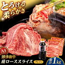 【ふるさと納税】博多和牛 肩ロース うす切り 1kg (500g×2p) すき焼きのタレ付 <ヒサダヤフーズ>那珂川市 | 黒毛和牛 牛肉 スライス[GFY01...
