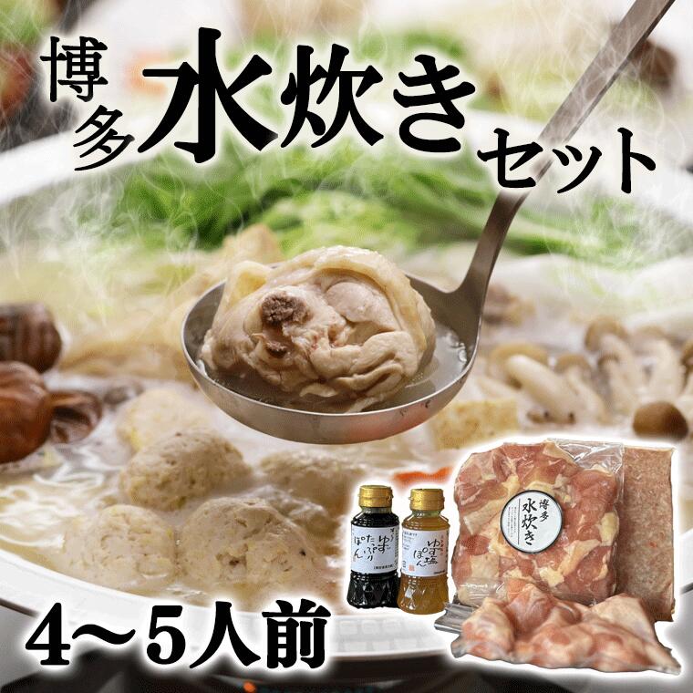 【ふるさと納税】 マルト醤油のぽん酢と水炊きのセット ゆずたっぷりぽん・ゆず塩ぽん 送料無料 水炊き 醤油 ぽん酢 肉 ギフト 贈り物 OZ004