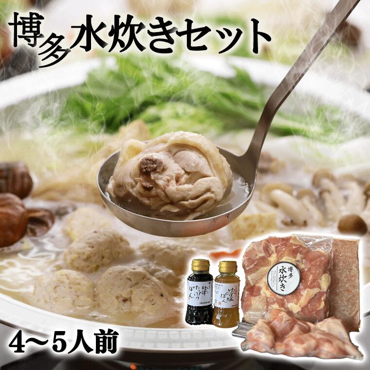 マルト醤油のぽん酢と水炊きのセット ゆずたっぷりぽん・ゆず塩ぽん 送料無料 水炊き 醤油 ぽん酢 肉 ギフト 贈り物