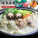 【ふるさと納税】博多水炊き（ありた鶏切り身・つみれ）セット4～6人前 送料無料 水炊き 鍋 鍋セット つみれ 鶏肉 冷凍 UX008