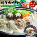 【ふるさと納税】博多水炊き（ありた鶏ぶつ切り・切り身つみれ）セット4～6人前 送料無料 水炊き 鍋 鍋セット つみれ 鶏肉 冷凍 UX009