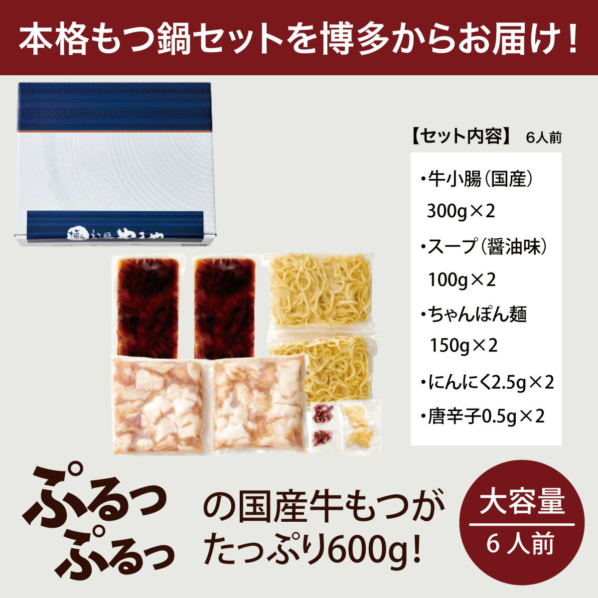 【ふるさと納税】やまや 大容量もつ鍋セット 牛もつたっぷり600g 5〜6人前 送料無料 鍋 セット 冷凍 EY006