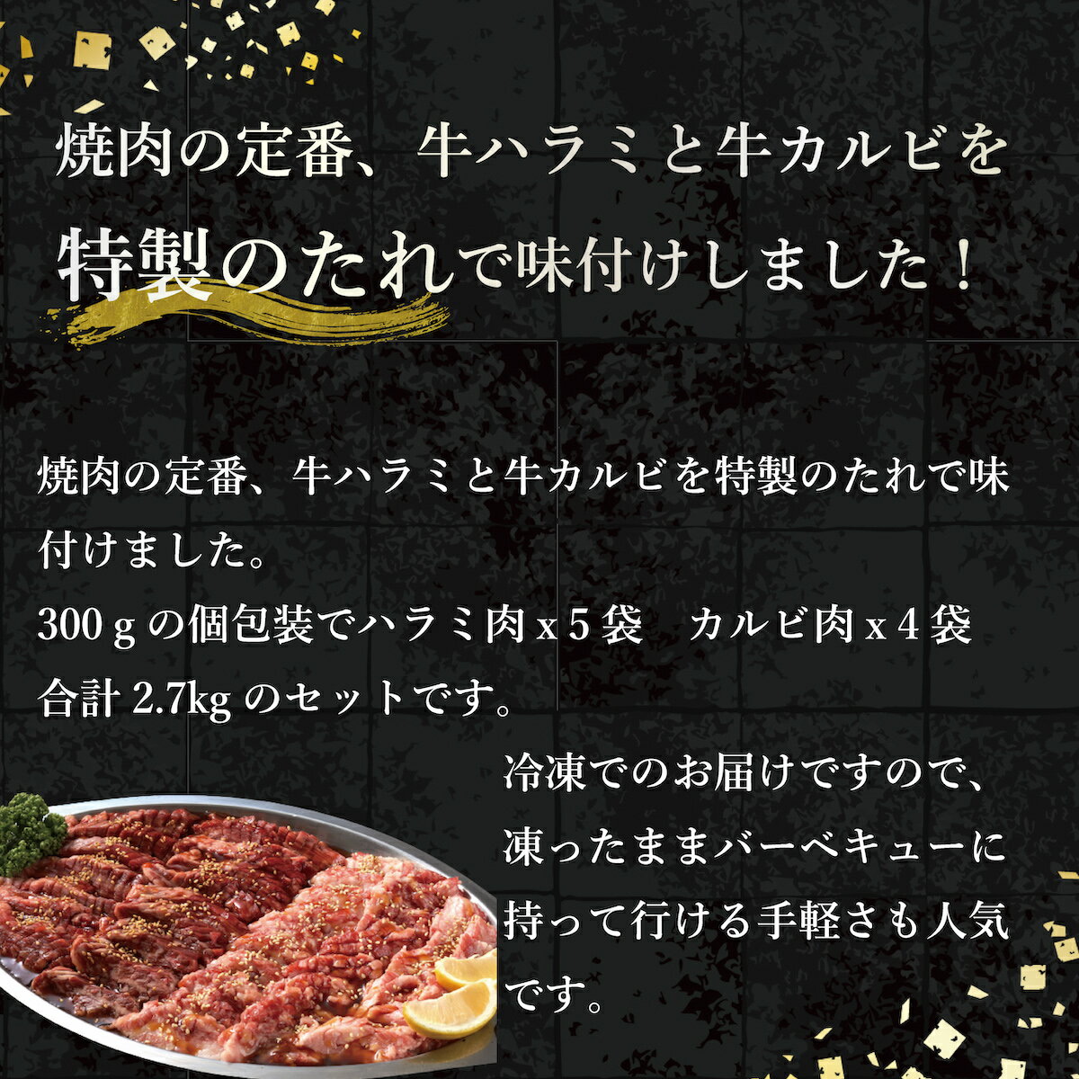 【ふるさと納税】肉 牛肉 味付き 焼肉 2.7kg ハラミ カルビ 中落 送料無料 焼き肉 bbq BBQ バーベキュー 小分け 詰め合わせ 2キロ 冷凍 赤身 お歳暮 牛 焼肉セット 焼肉用 中落カルビ ギフト EZ026