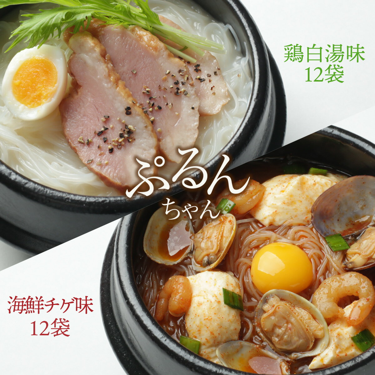 ぷるんちゃん味付き麺お試し2種セット／低糖質麺 グルテンフリー 送料無料 麺 ヘルシー 糖質制限 ダイエット ジム トレーニング GY004 糖質ゼロ ダイエット食品 糖質ゼロ麺 常温 糖質0g麺 満腹感 置き換え 食事セット