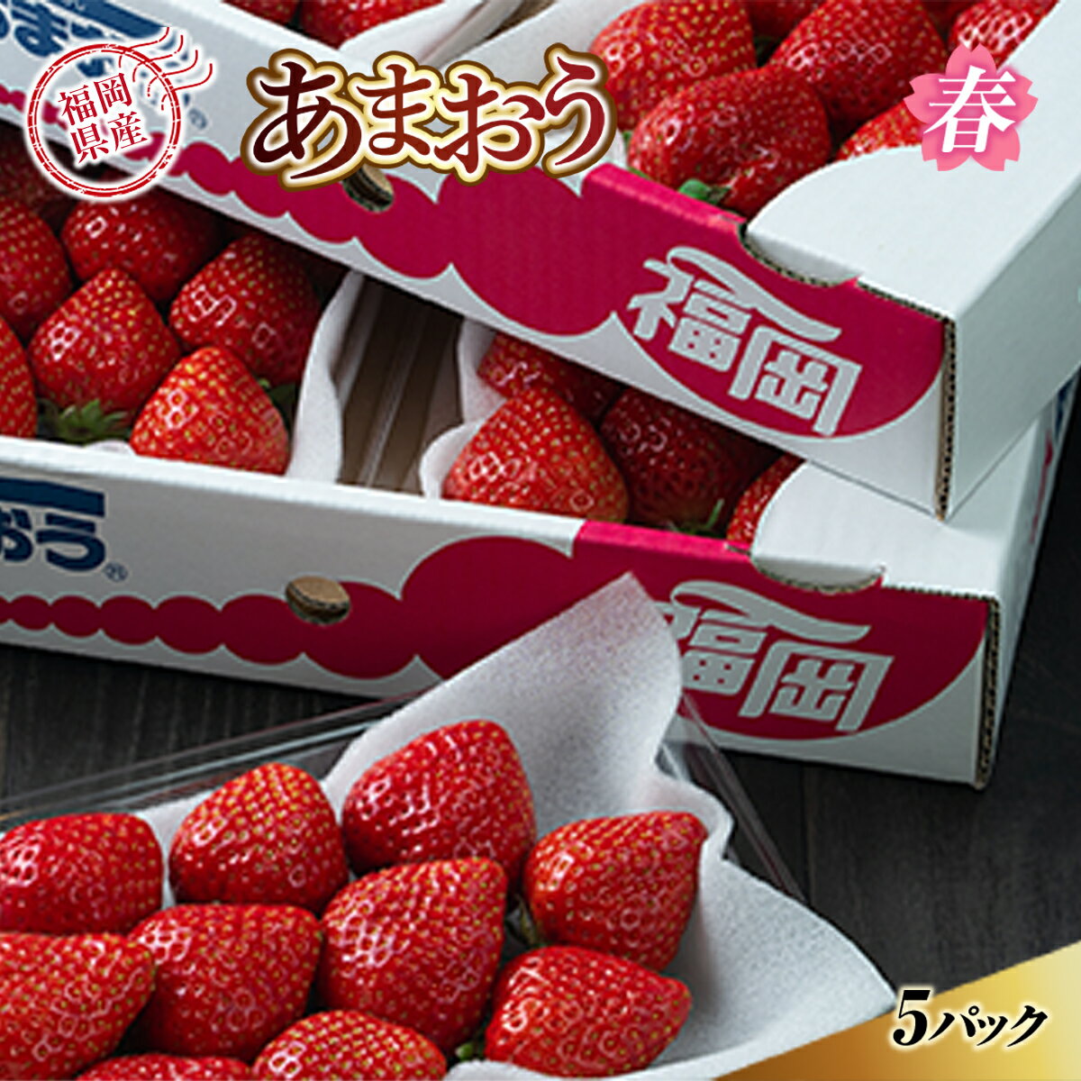【ふるさと納税】あまおう 苺 イチゴ 送料無料 ギフト 福岡
