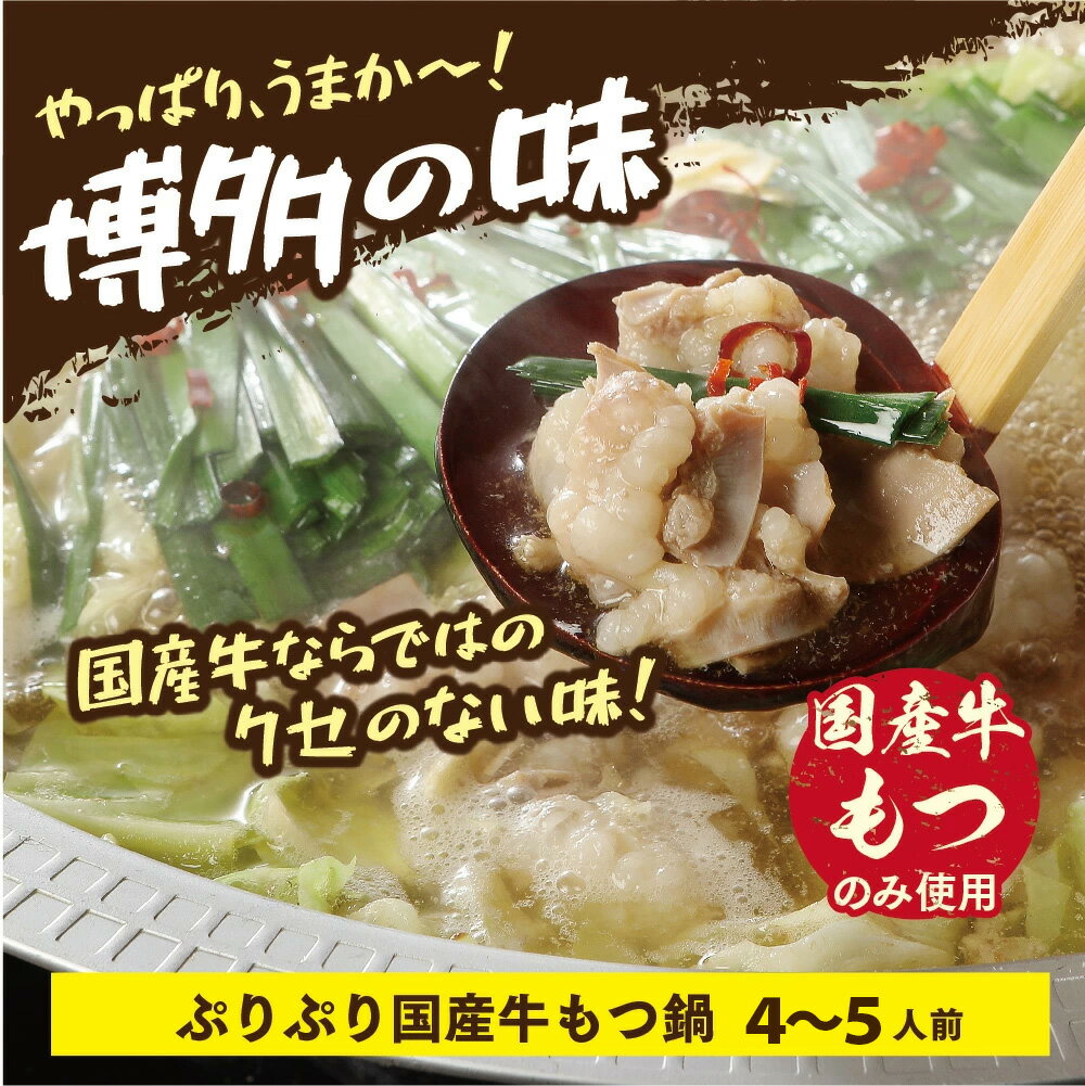 10位! 口コミ数「0件」評価「0」国産もつ鍋 (しょうゆ味) 600g 4〜5人前 小分け 冷凍 送料無料 国産牛 鍋 セット EZ006