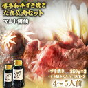 【ふるさと納税】 マルト醬油「すき焼きのたれ」とすき焼き肉のセット 送料無料 すき焼き 醤油 肉 ギフト 贈り物 OZ001