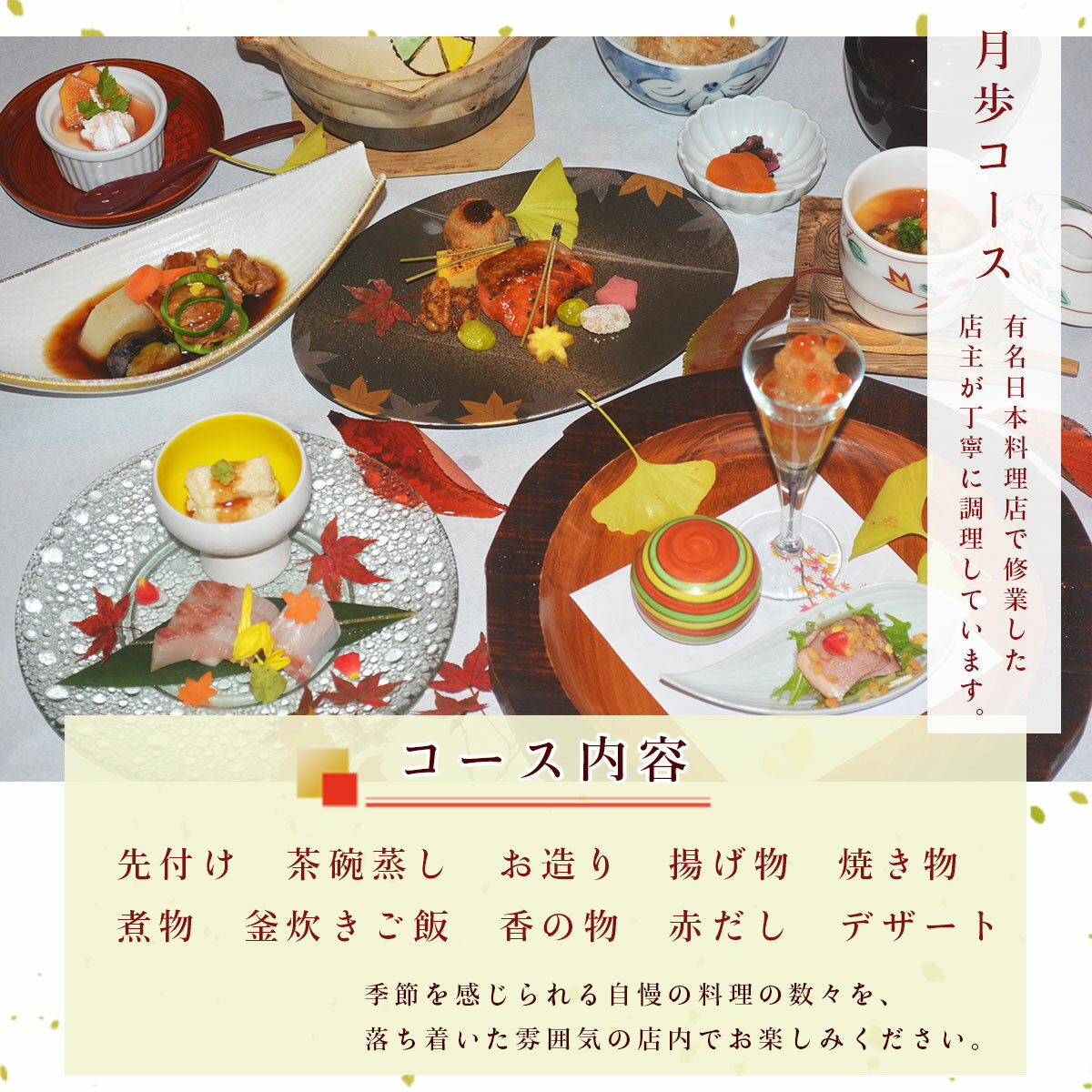 【ふるさと納税】日本料理 和処月歩 (なごみどころ げっぽ) 食事券 (月歩コース) 送料無料 コース料理 チケット 和食 OY002