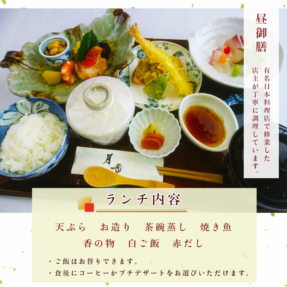 【ふるさと納税】日本料理 和処月歩 (なごみどころ げっぽ) ペアランチ食事券 (昼御膳) 送料無料 ランチ券 チケット OY006