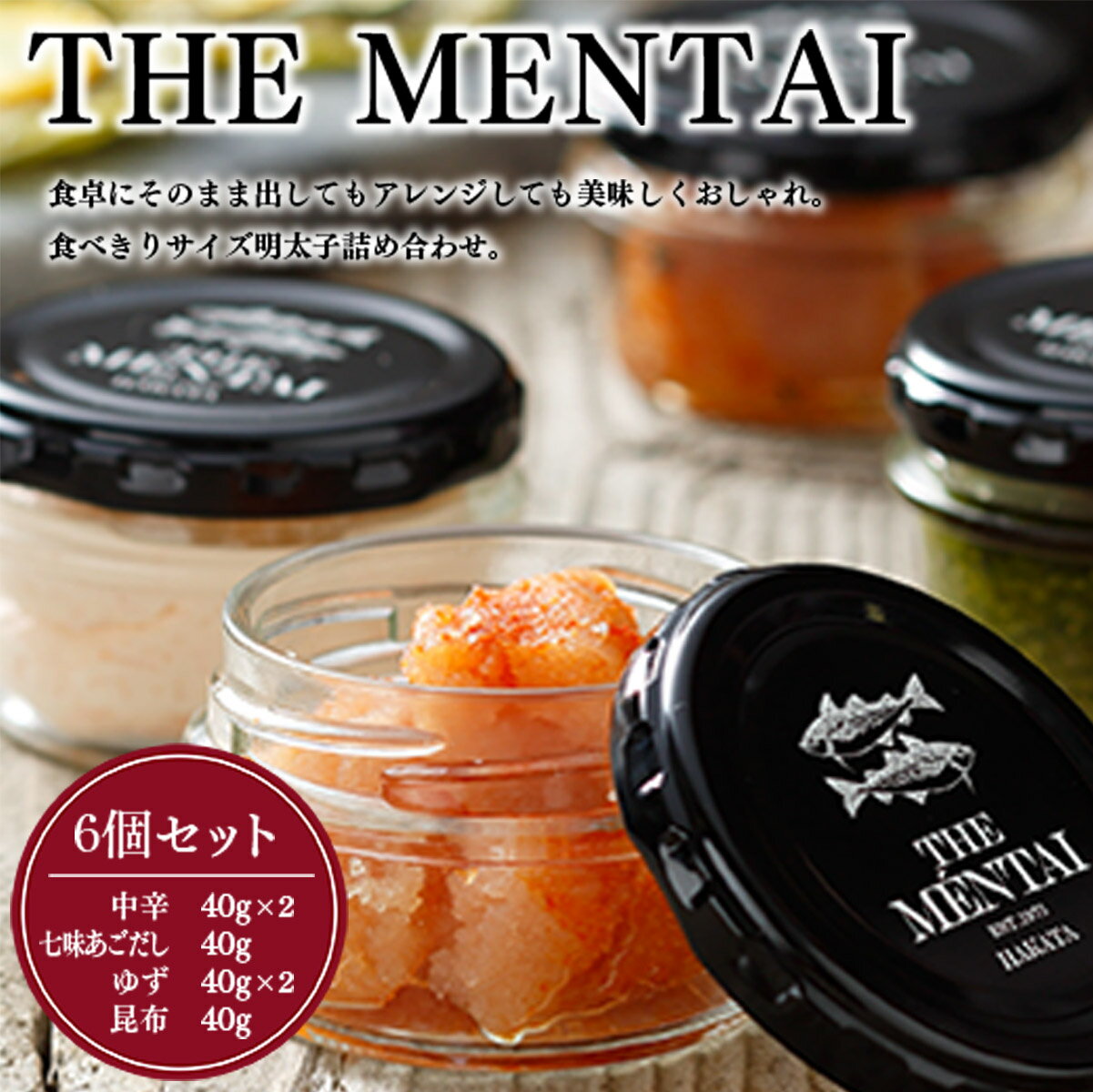 【ふるさと納税】THE MENTAI 6個セット 送料無料 明太子 おつまみ ギフト セット 福岡 グルメ QY001