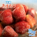 8位! 口コミ数「0件」評価「0」訳あり 冷凍あまおう 3kg 1kg×3 送料無料 いちご 果物 冷凍フルーツ スムージー かき氷 アイス 期間限定 数量限定 サイズ不揃い･･･ 