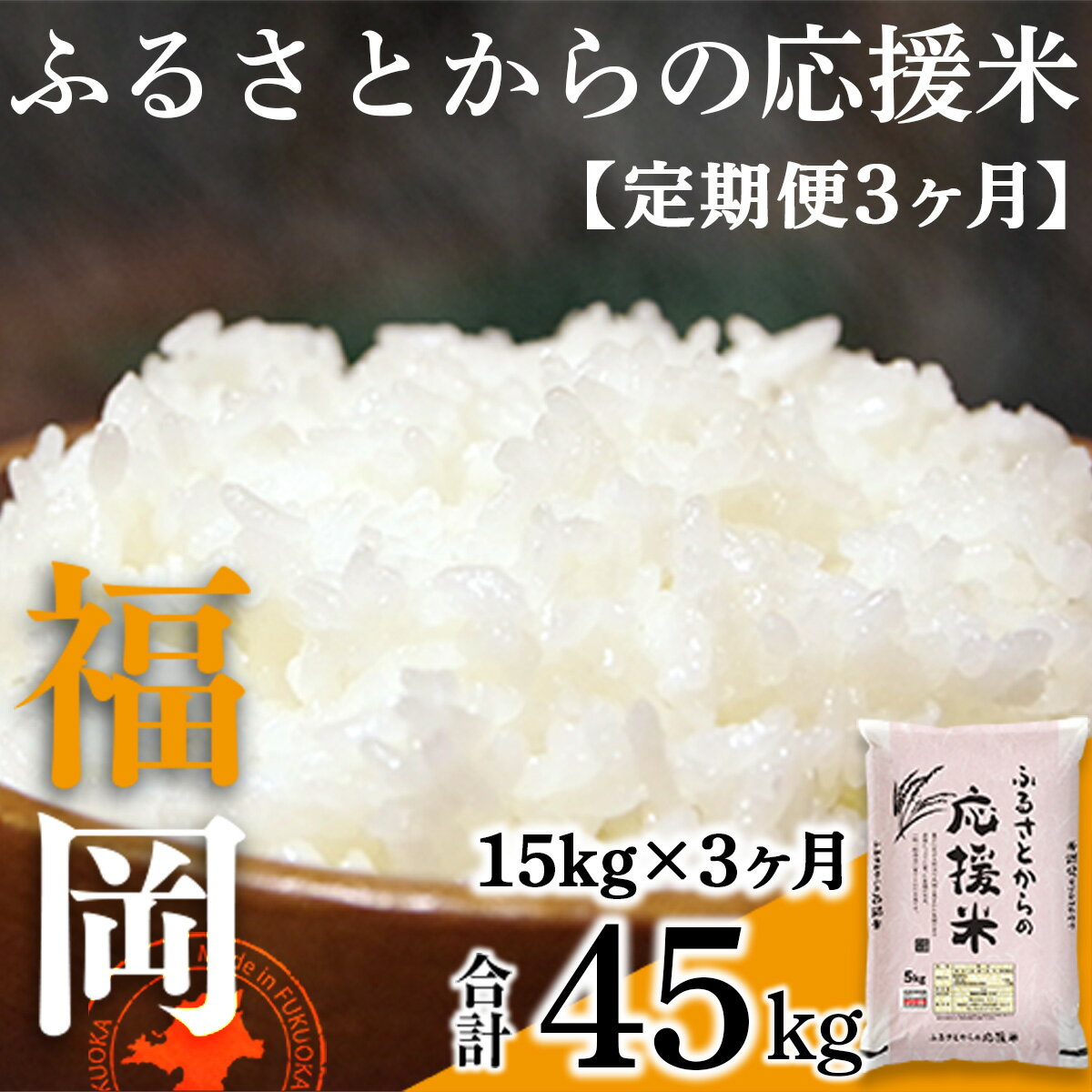 【ふるさと納税】定期便3ヶ月 家庭応援米 訳あり 15kg 最新年度をお届け 精米 ブレンド米 送料無料 コロナ支援 フードロス SDGs 家庭用 TY030