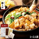 【ふるさと納税】やまや 博多もつ鍋 こく味噌味（1〜2人前）送料無料 鍋 セット EY004 1