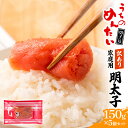 【ふるさと納税】訳あり 明太子 やまや ご家庭用 うちのめんたい切子込 150g×5個セット 送料無料 家庭用 自宅用 辛子明太子 めんたいこ 博多 福岡 お取...
