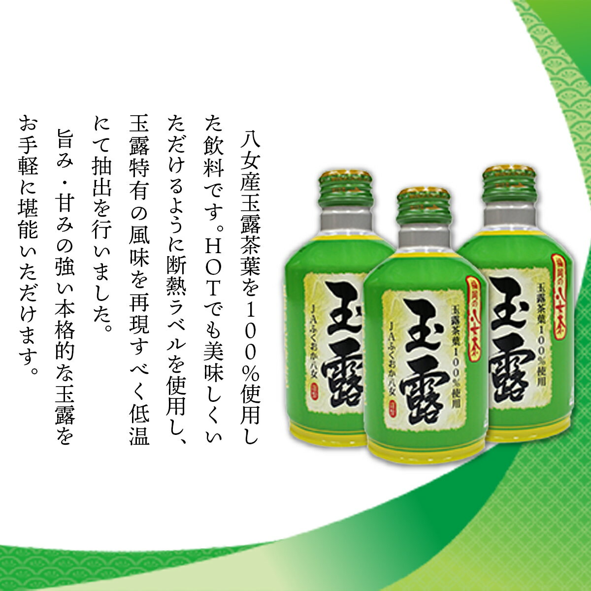 【ふるさと納税】 福岡の八女茶 玉露ボトル缶 290ml×24本 八女茶 玉露 お茶 緑茶 茶葉 日本茶 ボトル 缶 ソフトドリンク ドリンク 清涼飲料水 食品 国産 国産茶葉 九州産 福岡県産 福岡県 八女市 まとめ買い 箱買い ケース 備蓄 防災 常備 常温保存 長期保存 送料無料 CZ002