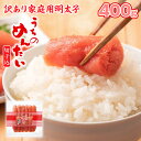 【ふるさと納税】訳あり 明太子 やまや うちのめんたい切子込 400g 送料無料 ご家庭用 家庭用 自宅 自宅用 辛子明太子 めんたいこ フードロス 博多 福岡...