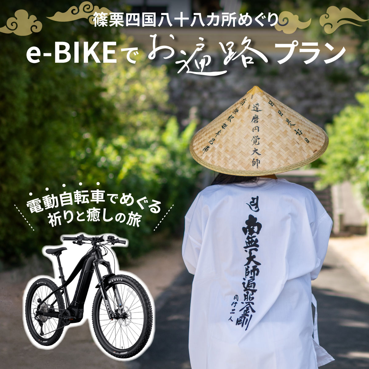 ڤդ뤵Ǽǡۢ٤뤪ϩץ e-BIKEǤϩ ޥץ ãηȽ 1̾5̾ ̵ BA002