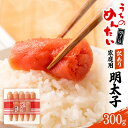 【ふるさと納税】訳あり 明太子 やまや うちのめんたい切子込 300g 送料無料 ご家庭用 家庭用 自宅 自宅用 辛子明太子 めんたいこ フードロス 博多 福岡...