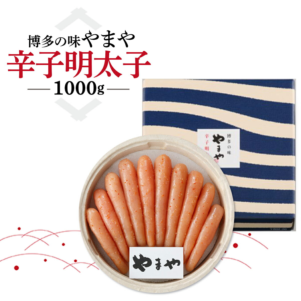 5位! 口コミ数「0件」評価「0」明太子 無着色 やまや 1kg 送料無料 ご飯 お米 白米 おかず お酒 大容量 徳用 送料無料 ご家庭用 自宅用 辛子明太子 めんたいこ ･･･ 