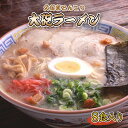 【ふるさと納税】久留米とんこつ 大砲ラーメンギフト 8食セット とんこつラーメン 豚骨 豚骨ラーメン 博多ラーメン インスタントラーメン 細めん 細麵 乾麺 ストレート 専門店 有名店 名店 人気店 お取り寄せ グルメ ご当地 食品 麺類 ギフト 備蓄 食料 福岡 送料無料 CZ011