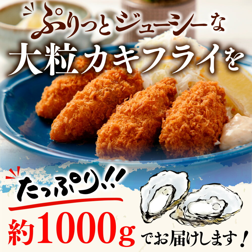 【ふるさと納税】広島県産 カキフライ 梶原鮮魚店 たっぷり1kg 約500g×2 40粒 業務用 牡蠣 かき カキ 小分け 便利 美味しい お惣菜 おかず おつまみ つまみ 国産 広島産 海鮮 水産品 水産加工品 食品 加工品 加工食品 揚げるだけ 簡単 簡単調理 お手軽 時短 送料無料 RZ002