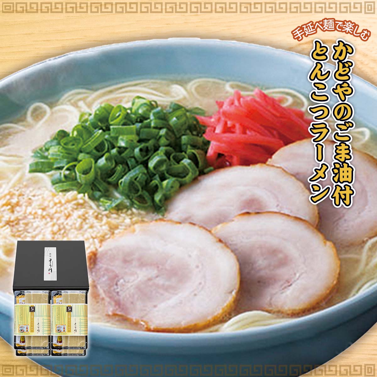 手延べ麺で楽しむ かどやのごま油付 とんこつラーメン 8食分 180g×4袋 小分け とんこつ 豚骨 豚骨ラーメン 九州豚骨 即席ラーメン 麺 麺類 乾麺 中華麺 手延べ麵 手延べラーメン ごま油 かどや 常温 常温保存 簡単 簡単調理 常備食 常備 送料無料 XZ001