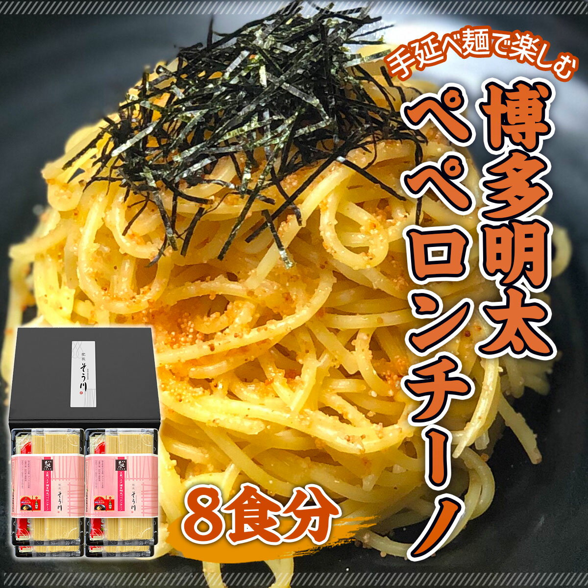 【ふるさと納税】手延べ麺で楽しむ 博多明太ペペロンチーノ 8食分 180g×4袋 ペペロンチーノ パスタ パスタ麺 麺 麺類 乾麺 手延べ麺 スパゲティ スパゲッティ 辛子明太子 明太子 オイル オリーブオイル BOSCO 食品 加工食品 簡単 簡単調理 時短 お取り寄せ 送料無料 XZ002