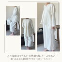 【ふるさと納税】生地が選べる!人と環境にやさしい天然素材のルームウエア(長袖ブラウス+ストレートパンツ) ダブルガーゼorシャンブレー [ルームウェア 部屋着 ...