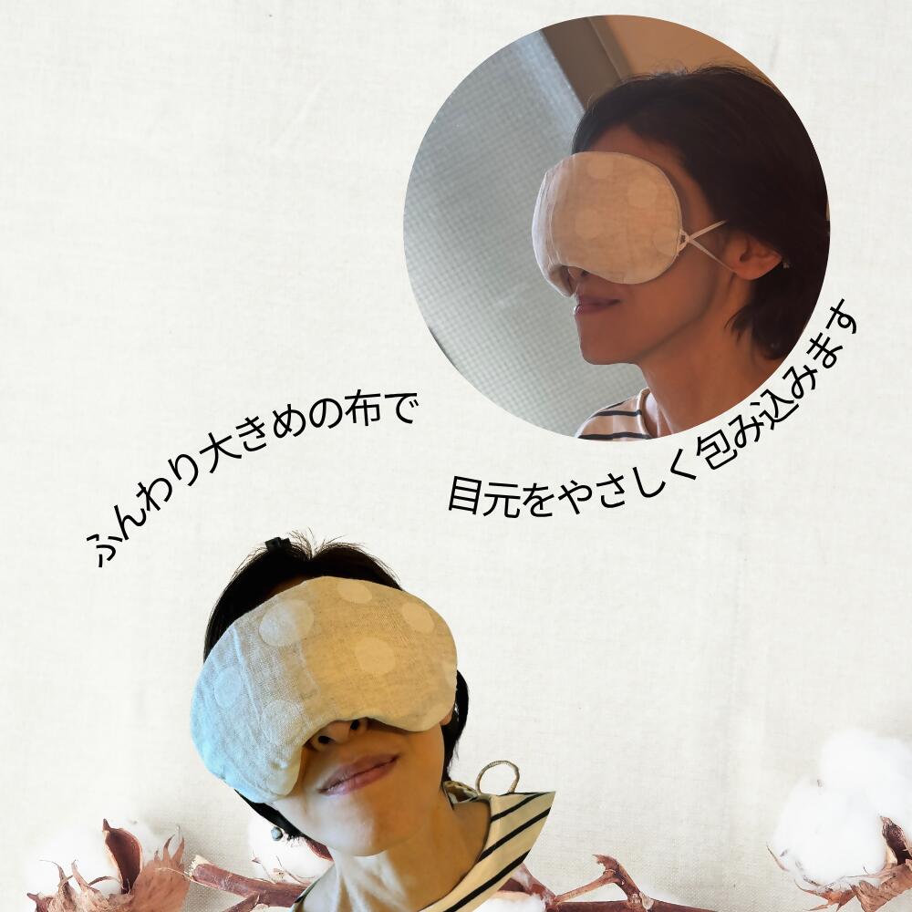 【ふるさと納税】【色が選べる】ヒノキ香るオーガニックコットンリネン生地のアイピロー | アイマスク 眼精疲労 リラックスタイム 就寝 睡眠 SK017-SK018