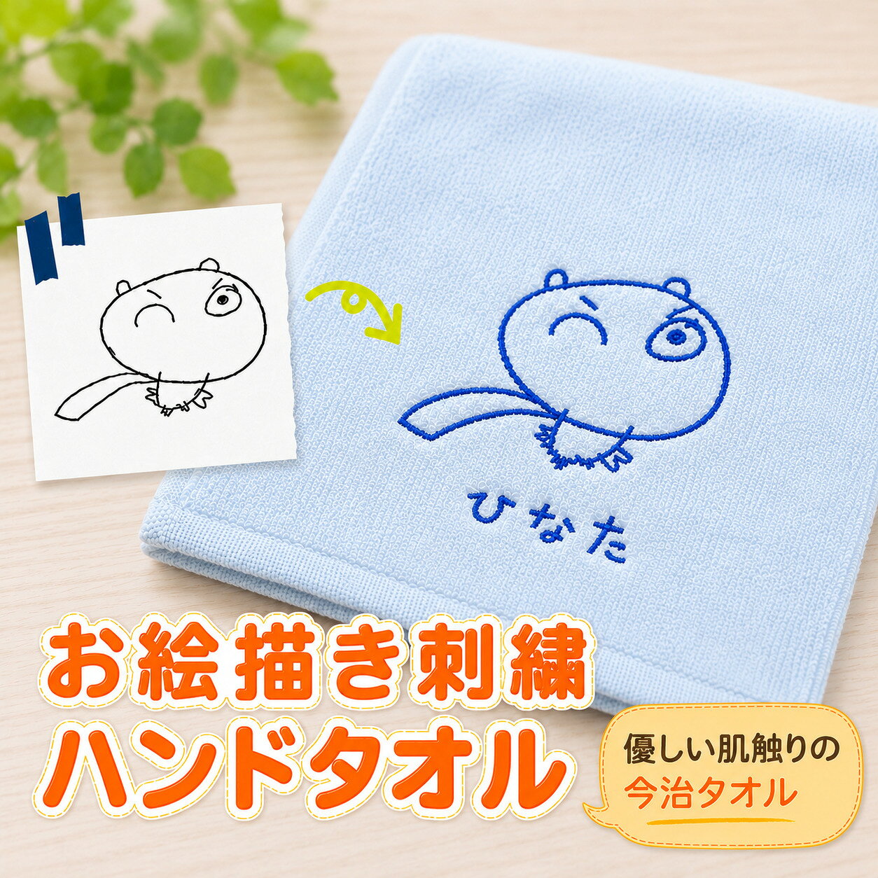 お絵描き刺繍 ハンドタオル 送料無料 KZ020