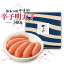 【ふるさと納税】明太子 やまや 無着色 辛子明太子 300g 送料無料 明太子 お中元 博多 ご家庭用 自宅用 辛子明太子 めんたいこ 博多 福岡 お取り寄せ ...