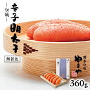 【ふるさと納税】やまや 匠の明太子 辛子明太子 360g 明太子 ギフト プレゼント 贈り物 お中元 お歳暮 木箱 伝統 福岡 博多 九州 家庭用 自宅用 グル...