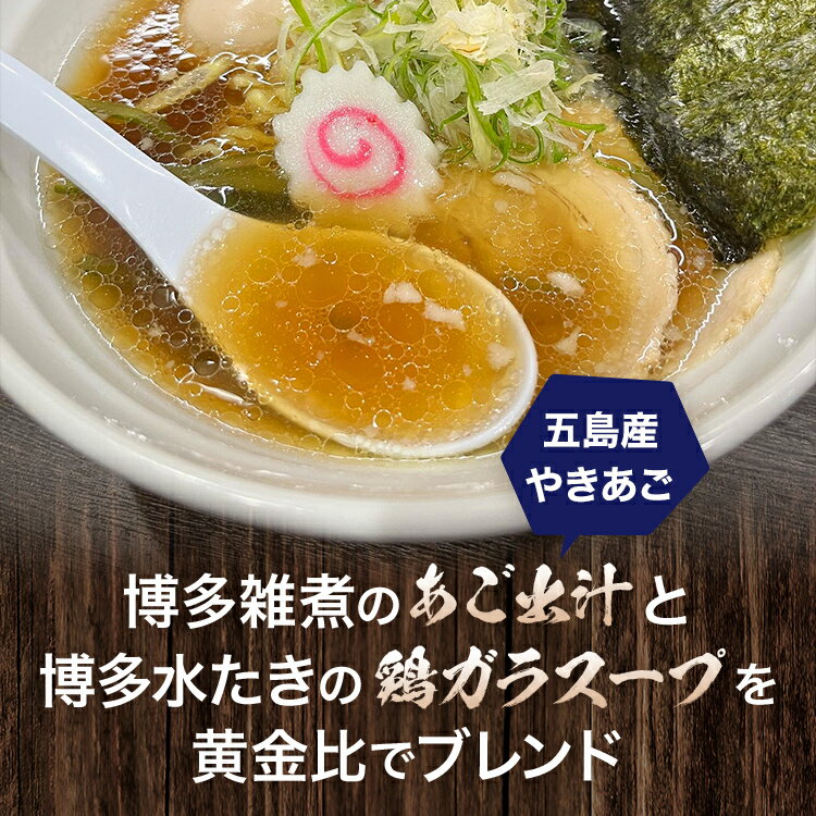 【ふるさと納税】 具材入り！中華 そば 六味亭 焼きあご香る！ 博多あごだし 3食 六味亭 万能極旨 あごだし セット 焼きあご 1本入り 具材付き ( 煮豚入りスープ 麺 なると 茎わかめ 海苔 鶏節 ) 3袋 ラーメン ちぢれ麺 鶏がらスープ 醤油 出汁 冷凍 送料無料