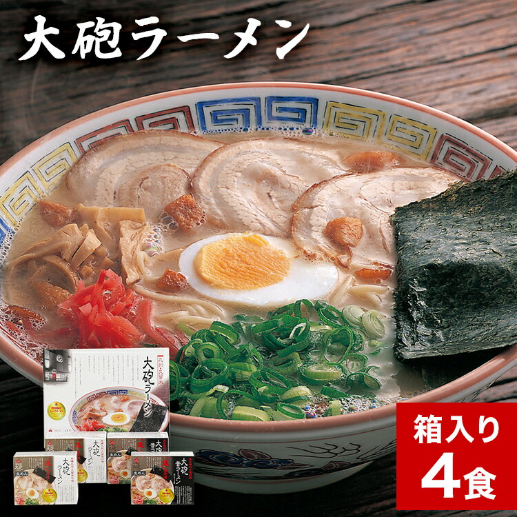 16位! 口コミ数「0件」評価「0」大砲生ラーメン箱入り4食 豚骨ラーメン 豚骨 とんこつ とんこつラーメン トンコツ 生ラーメン 昔ラーメン 揚げ玉 カリカリこってりごま 紅･･･ 