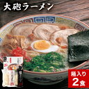 【ふるさと納税】大砲生ラーメン箱入り2食 豚骨ラーメン 豚骨 とんこつ とんこつラーメン トンコツ 生ラーメン 昔ラーメン 揚げ玉 カリカリこってり のり 紅生姜 博多 大砲 大砲ラーメン お取り寄せグルメ お取り寄せ 福岡 お土産 九州 福岡土産