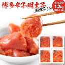 【ふるさと納税】 辛子明太子 上切れ子(小)たっぷり1.2kg (300g×4箱)訳あり 送料無料 福岡 本場博多 めんたいこ 切子 切れ子 フードアドバイザー 厳選!(4)