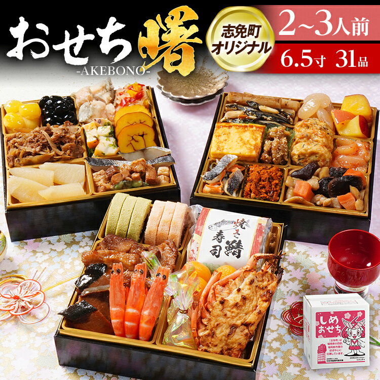 【ふるさと納税】おせち2026博多...