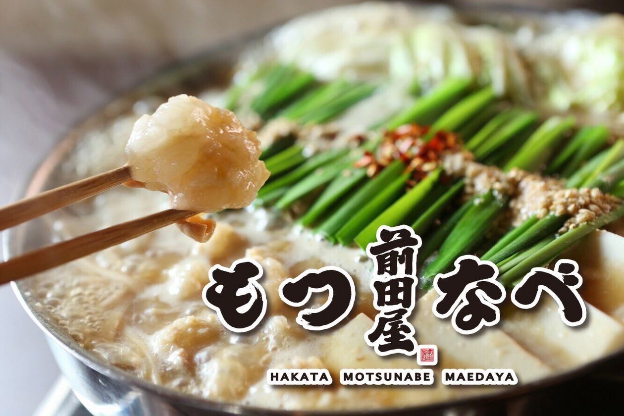 【ふるさと納税】前田屋もつ鍋（味噌味）セット2人前 もつ モツ もつ鍋 モツ鍋 2人前 おすすめ 福岡県 志免町