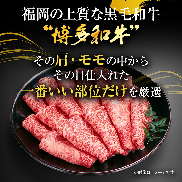 【ふるさと納税】訳あり！博多和牛 黒毛和牛 しゃぶしゃぶすき焼き用（肩ロース肉・肩バラ・モモ肉）5kg(500g×10p) お取り寄せグルメ お取り寄せ 福岡 お土産 九州 福岡土産 取り寄せ グルメ 福岡県 f403431-shime-10000939 福岡県志免町 サンプル画像2
