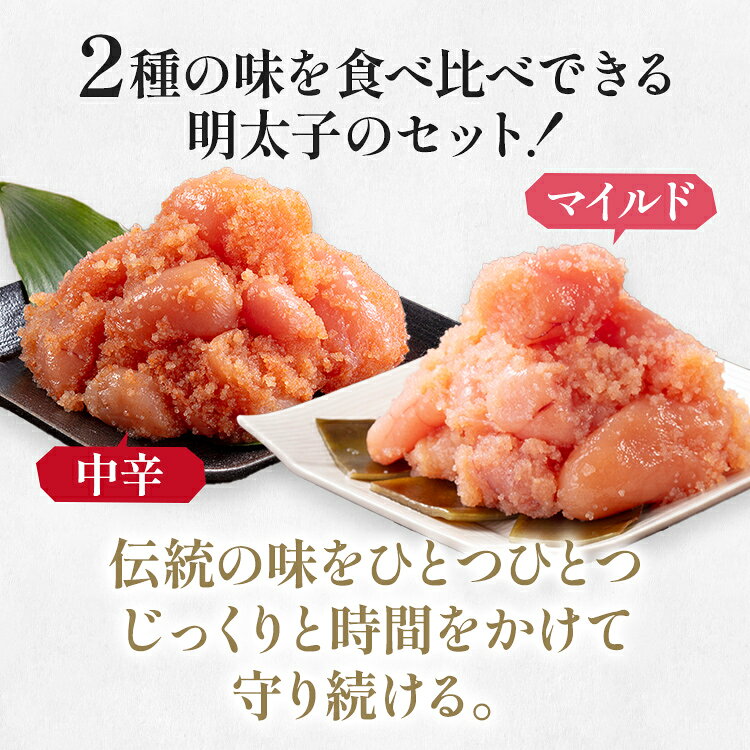 【ふるさと納税】辛子めんたい食べくらべセット 800g（各400g）福さ屋 2種類食べ比べ 中辛 マイルド 明太子 明太 辛子明太子 ご飯 魚介 魚卵 博多名物 めんたいこ 福岡 海鮮 おつまみ ご飯のお供 グルメ おかず f403431-shime-10001102 福岡県志免町 サンプル画像2