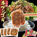 【ふるさと納税】牛プルコギ 牛肉 味付け 1.2kg 味付き肉 本場の味 切り落とし 小分け 焼肉 タレ漬け 韓国料理 真空パック 300g×4袋 玉ねぎ 炒め...
