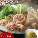 【ふるさと納税】博多華味鳥 水たきセット 6〜8人前 博多 水炊き 水たき 6人前 7人前 8人前 セット