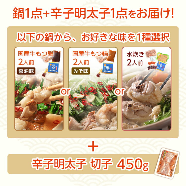 【ふるさと納税】【博多の名物セット】選べる 鍋 3種 2人前 ＆ 辛子明太子 切子 450g お取り寄せグルメ お取り寄せ 福岡 お土産 九州 福岡土産 取り寄せ グルメ 福岡県