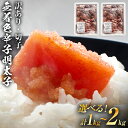 【ふるさと納税】【訳あり】無着色 辛子明太子(切子)味わい豊かな粒仕立て 1kg 2kg お取り寄せグルメ お取り寄せ 福岡 お土産 九州 福岡土産 取り寄せ グルメ 福岡県